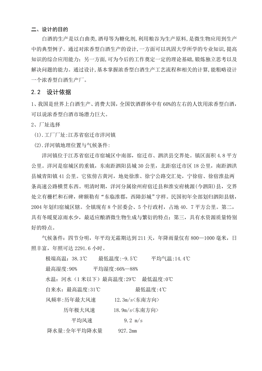 年产一万吨浓香型白酒的工厂设计_第3页