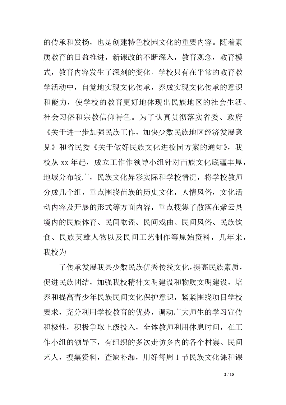 民族民间文化进校园工作总结_第2页