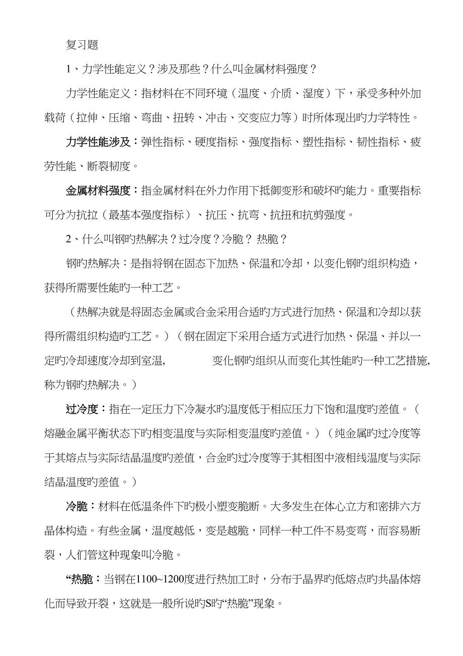 机械关键工程制图复习题及参考答案_第1页