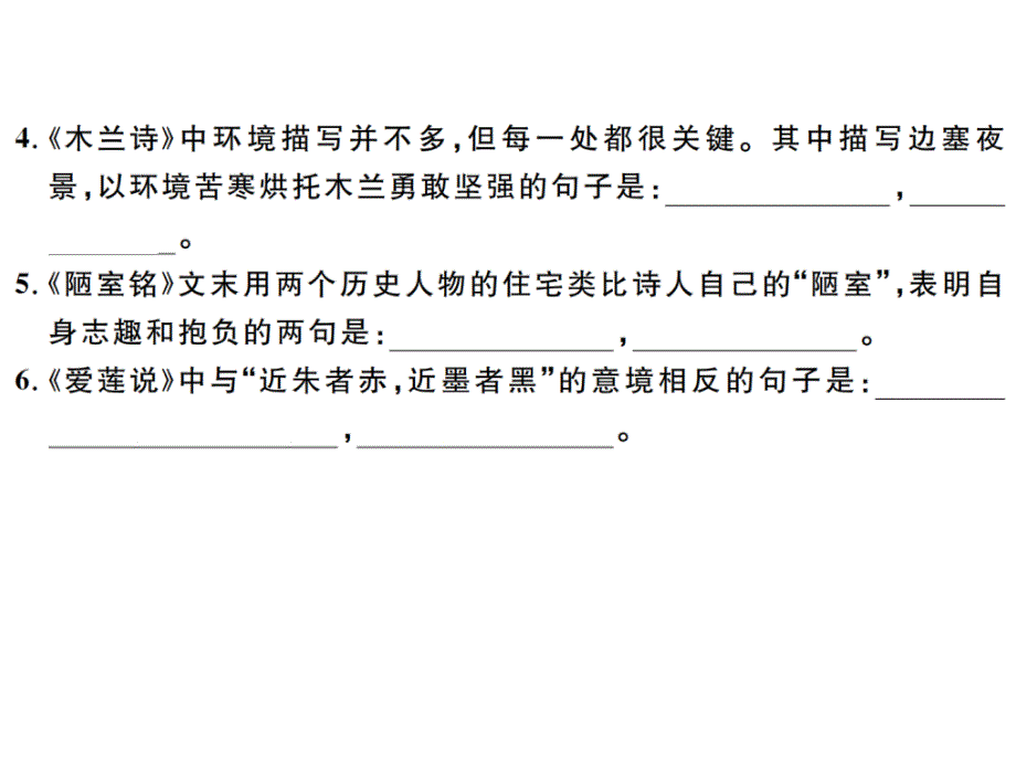 2020春七年级语文下册第四单元检测卷ppt课件新人教版_第3页