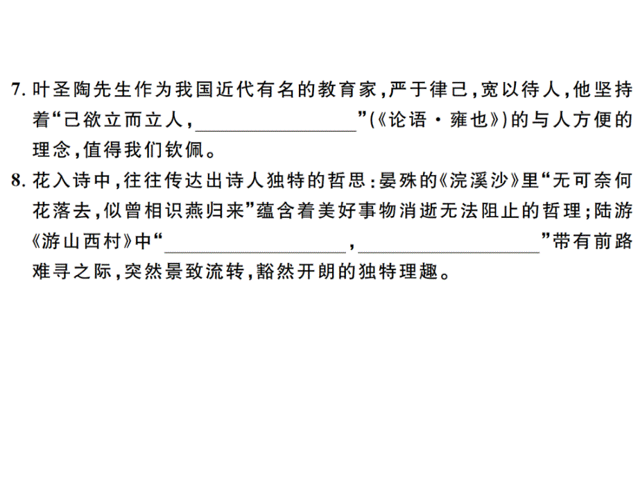 2020春七年级语文下册第四单元检测卷ppt课件新人教版_第4页