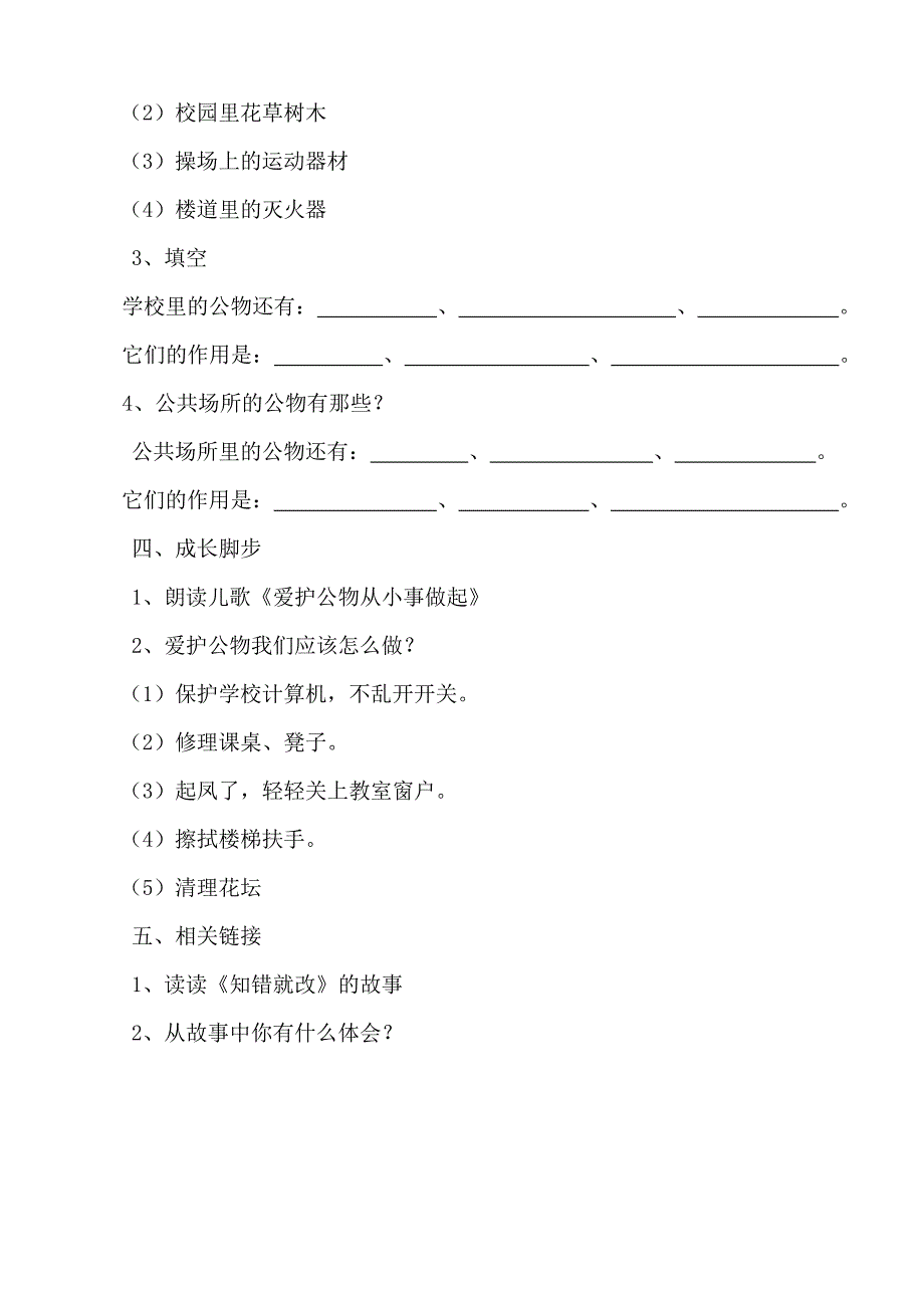 成长教育一年级下册_第2页