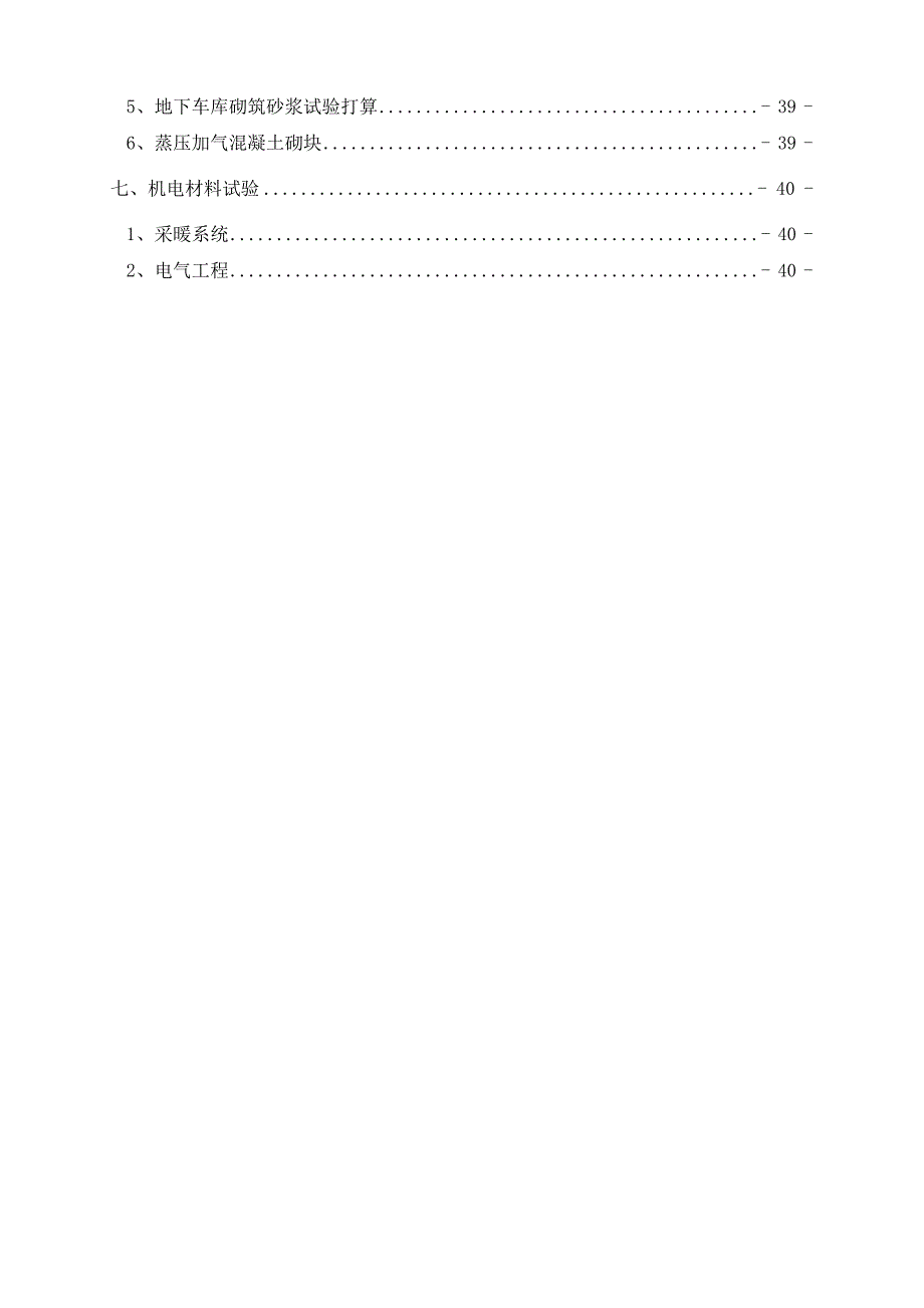 工程试验方案.doc_第3页