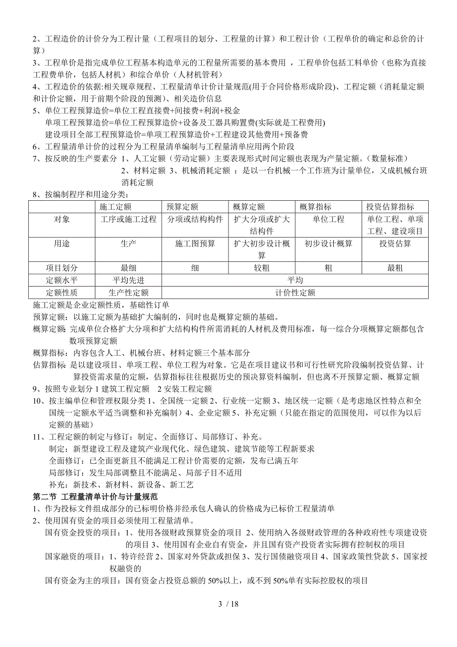 2017造价知识点总结 建设工程计价.doc_第3页