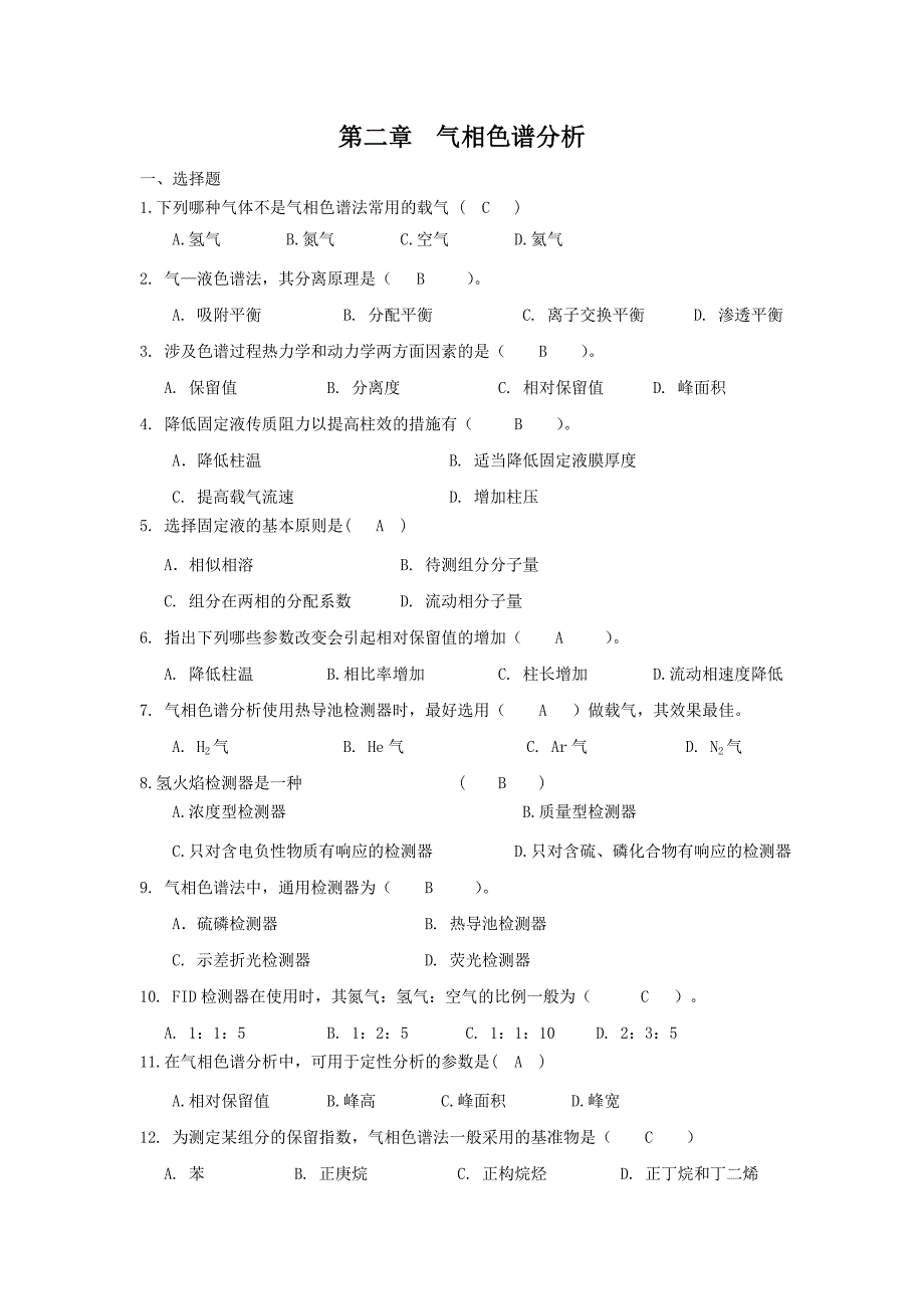 仪器分析300题.doc_第2页