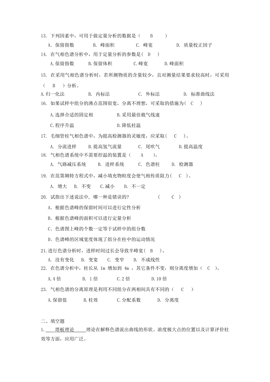 仪器分析300题.doc_第3页