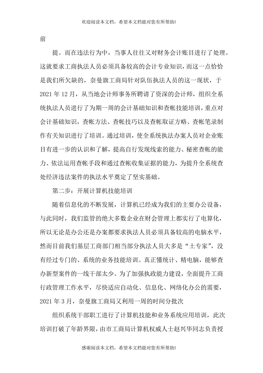 技能培训三步走管理者与被管理者素质同提高_第2页