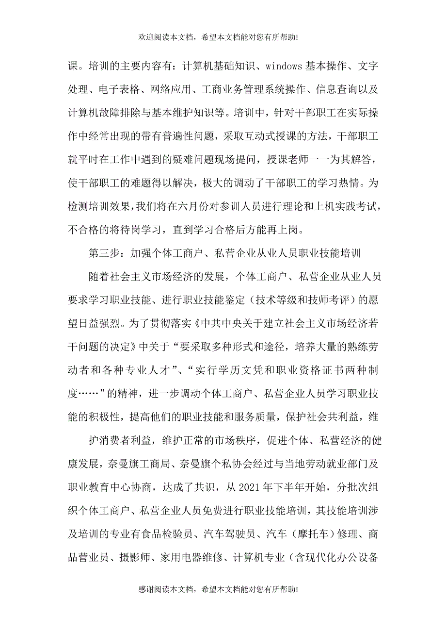 技能培训三步走管理者与被管理者素质同提高_第3页