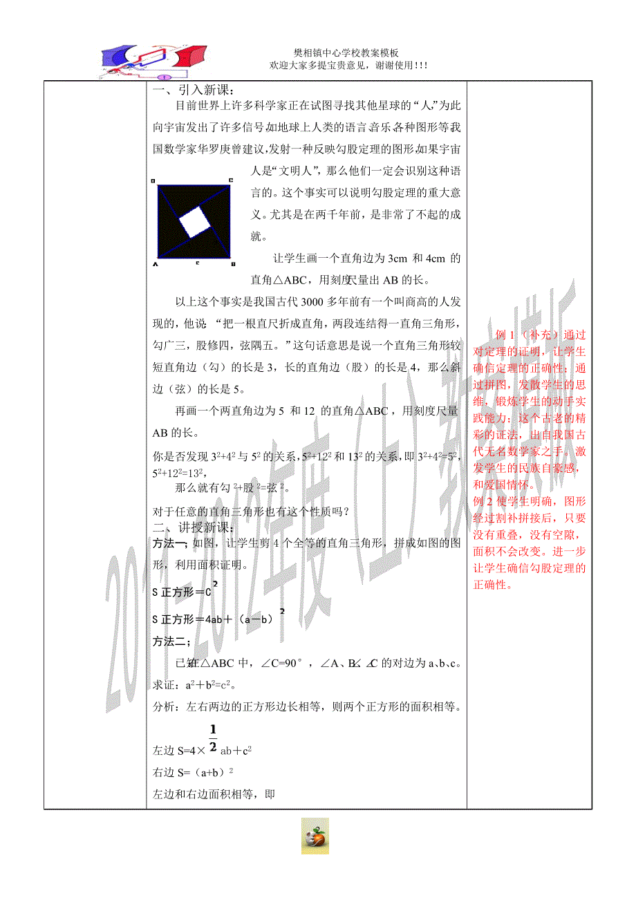 勾股定理教案_第2页