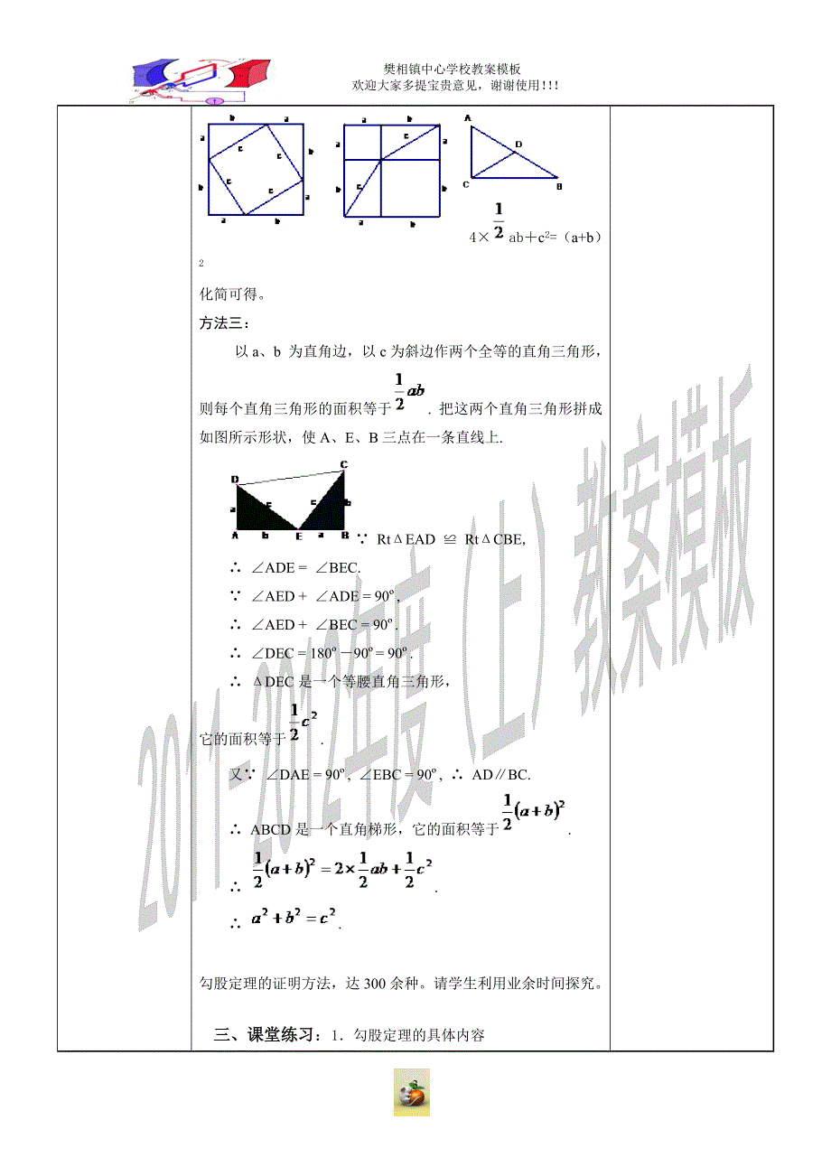 勾股定理教案_第3页