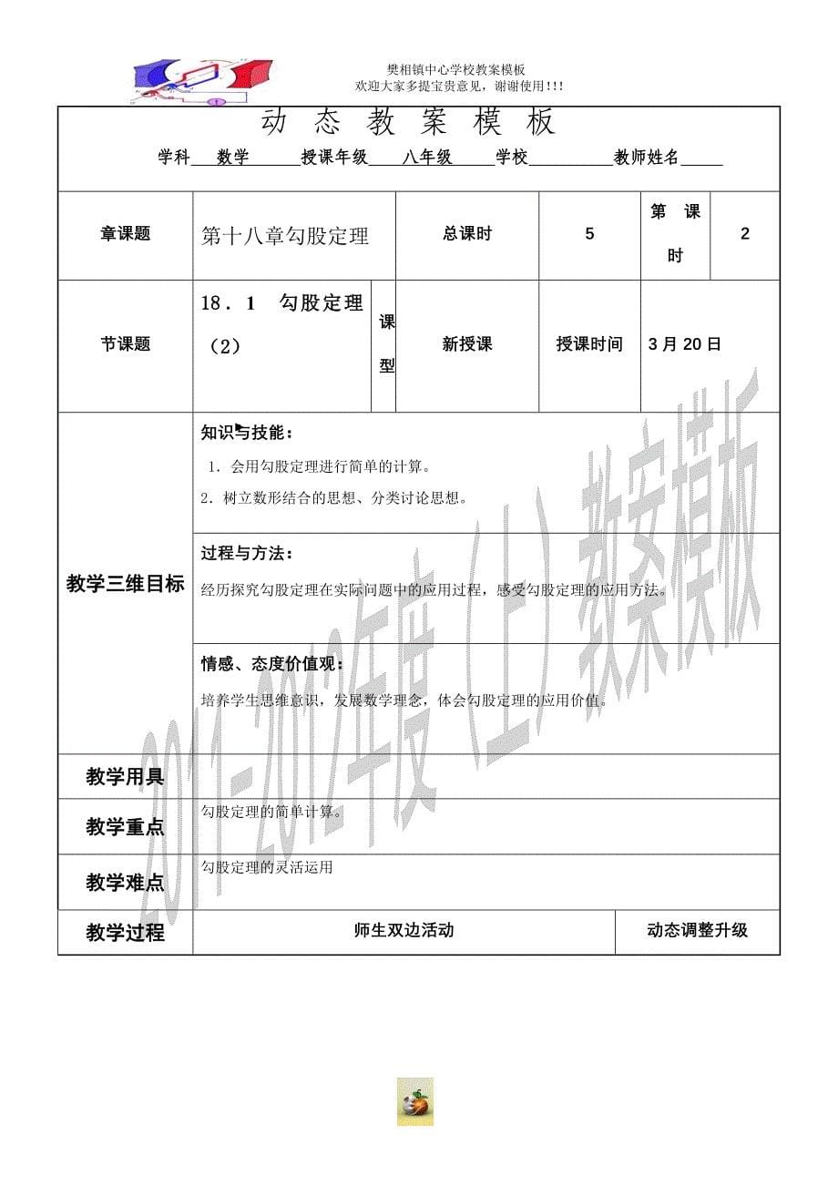 勾股定理教案_第5页