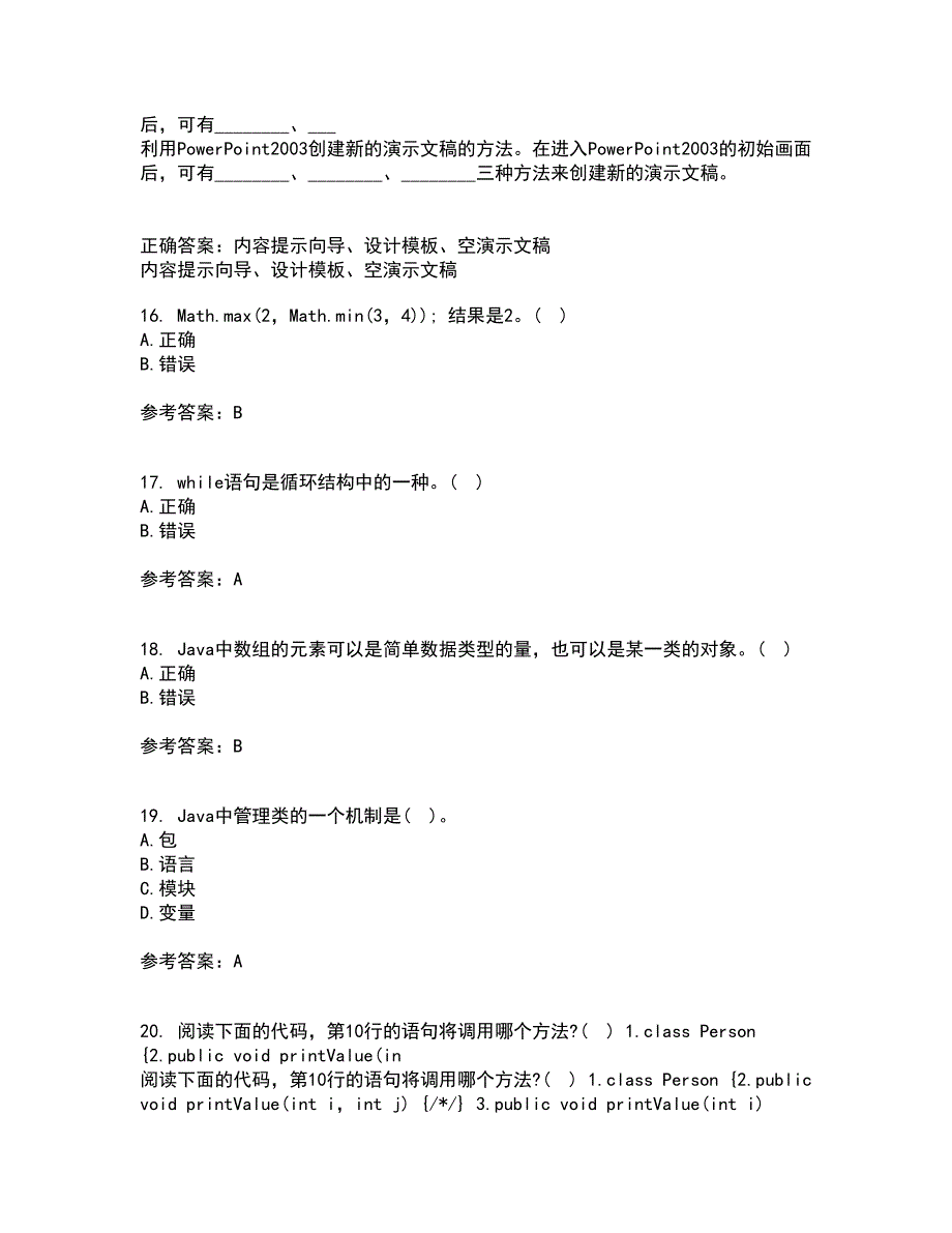 电子科技大学22春《JAVA程序设计》在线作业1答案参考58_第4页