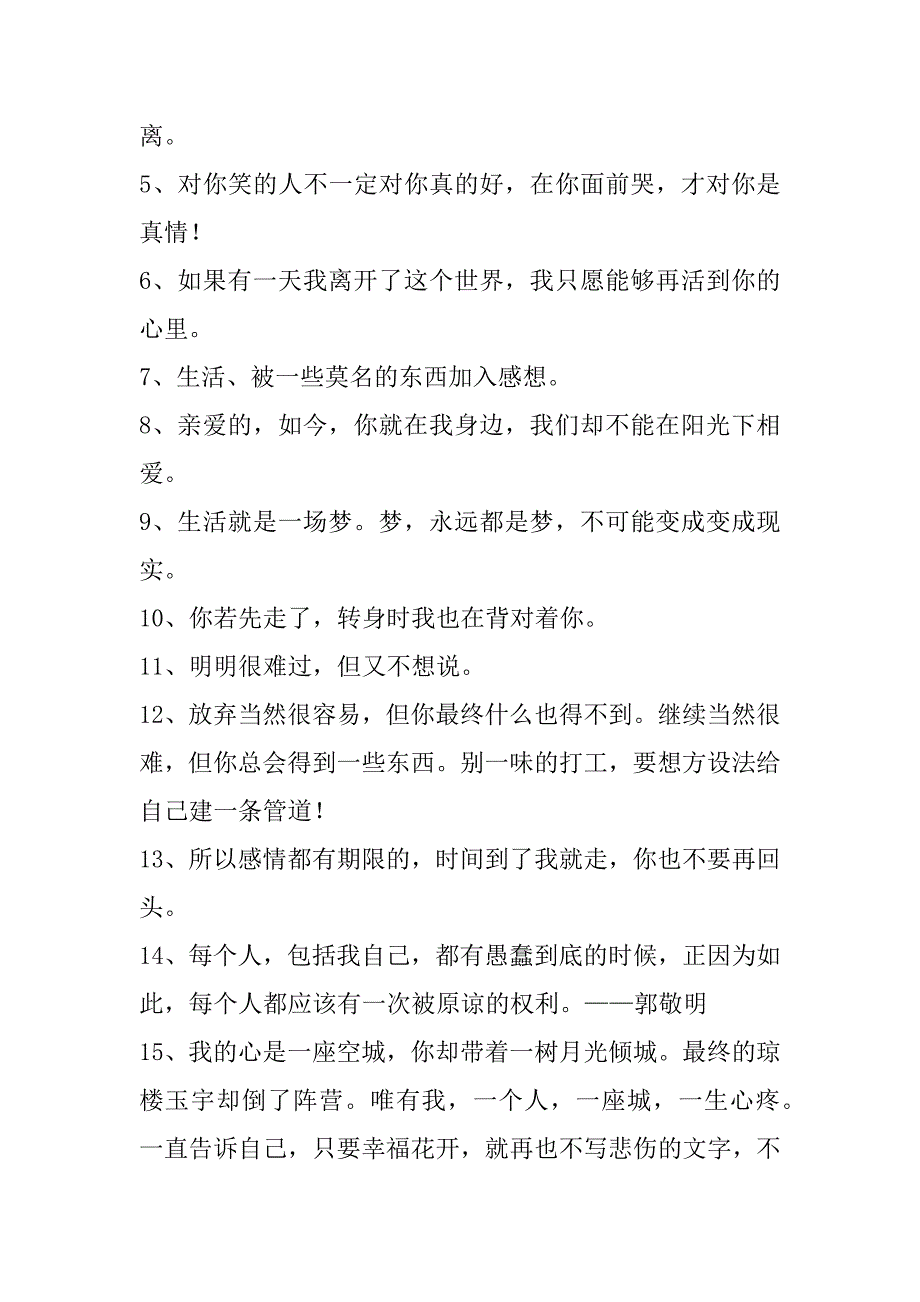 2023年悲伤唯美句子合集30句（2023年）_第2页