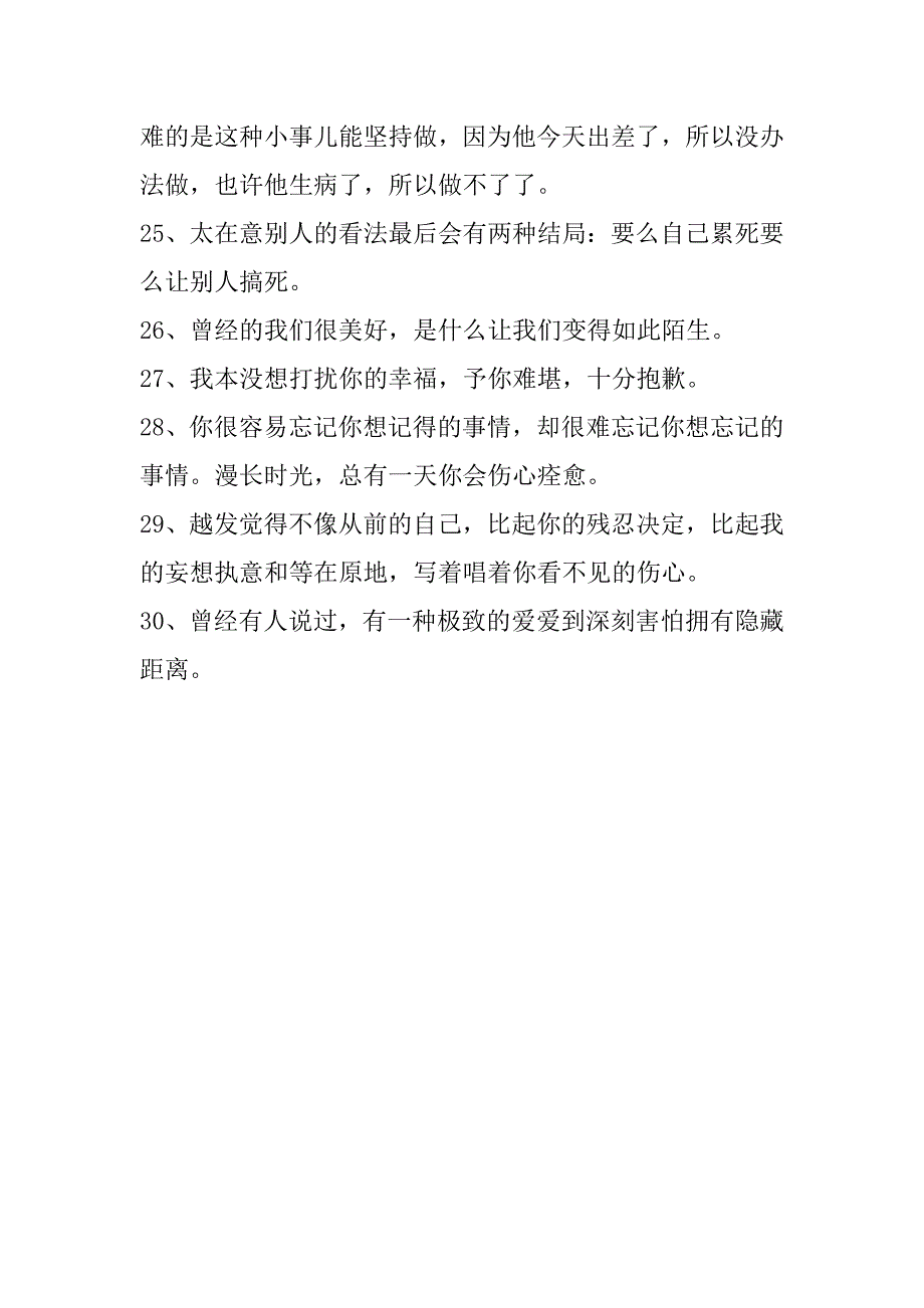 2023年悲伤唯美句子合集30句（2023年）_第4页