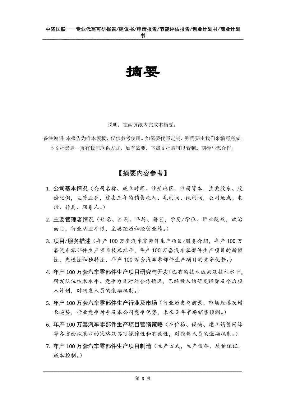 年产100万套汽车零部件生产项目创业计划书写作模板_第4页