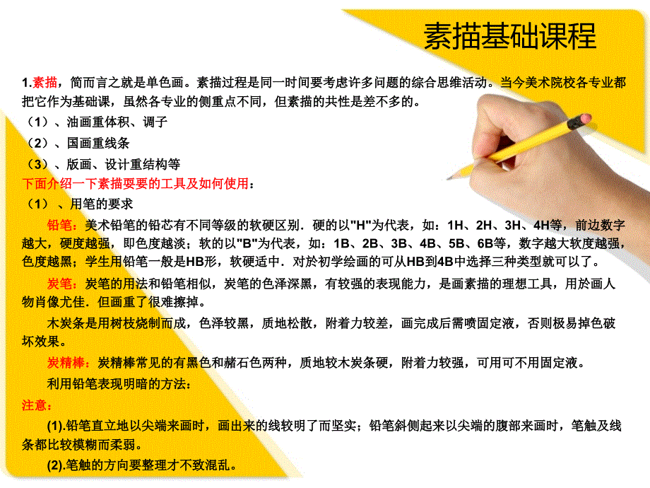 素描基础教程PPT_第1页