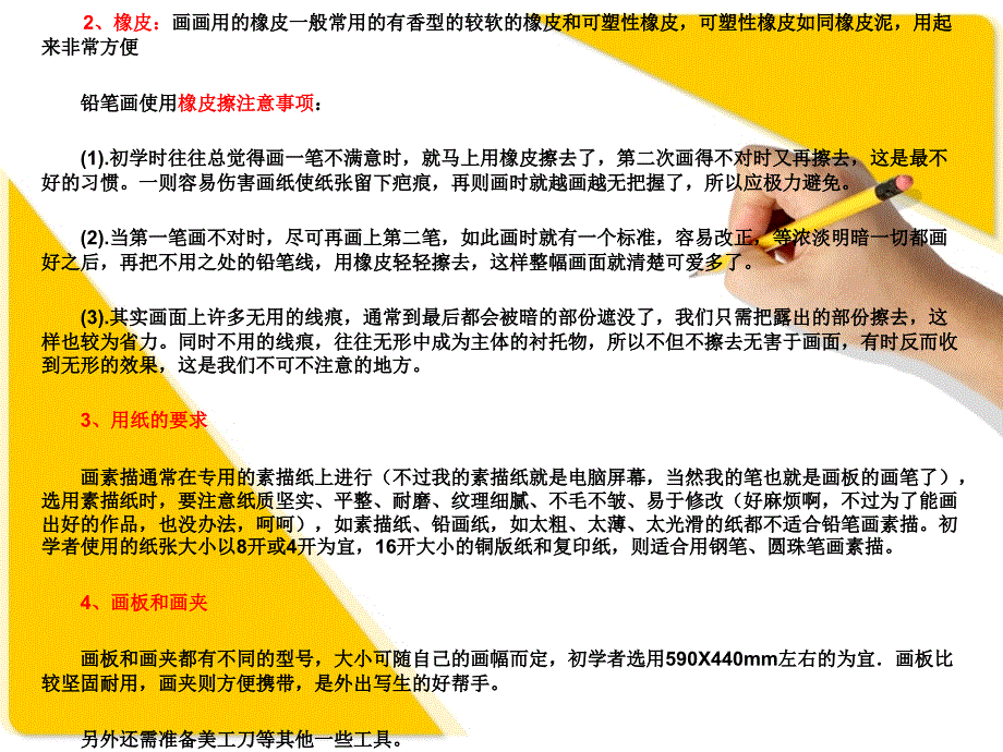 素描基础教程PPT_第2页