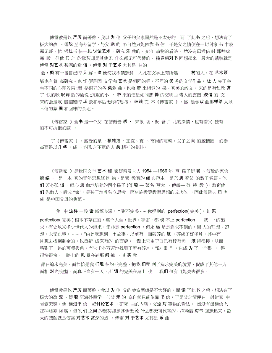 《傅雷家书》读后感5篇精选范文_第4页