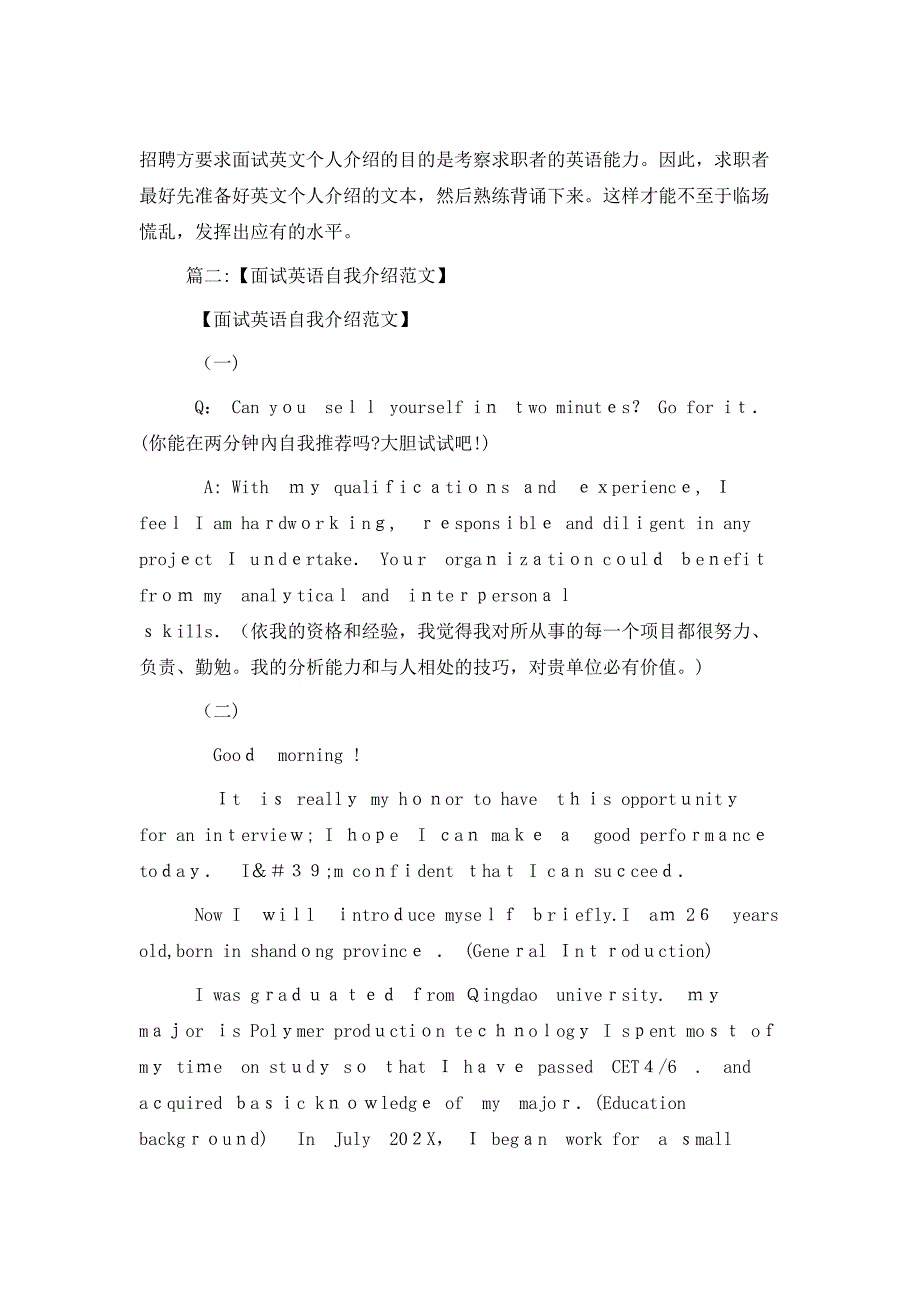 面试时英语自我介绍_第4页