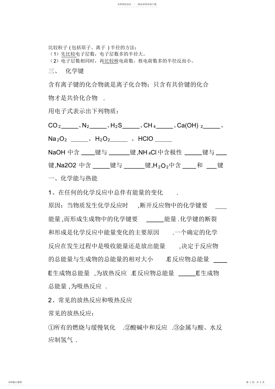 2022年必修期中复习知识点归纳_第4页