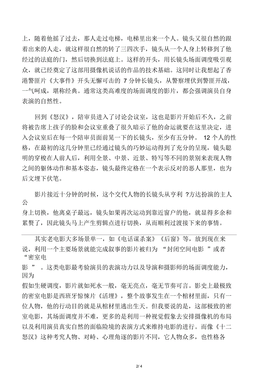 电影十二怒汉分析_第2页
