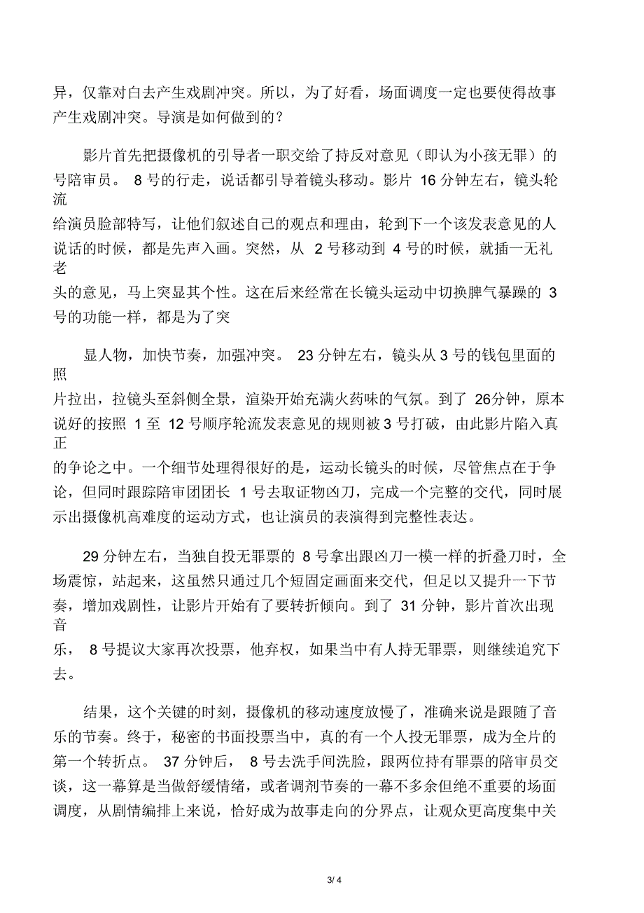 电影十二怒汉分析_第3页