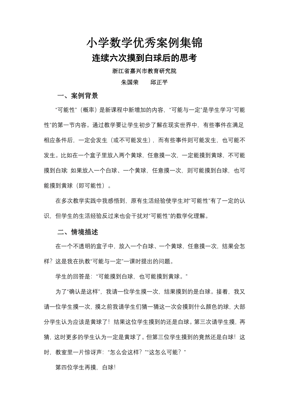 小学数学优秀案例集锦.doc_第1页