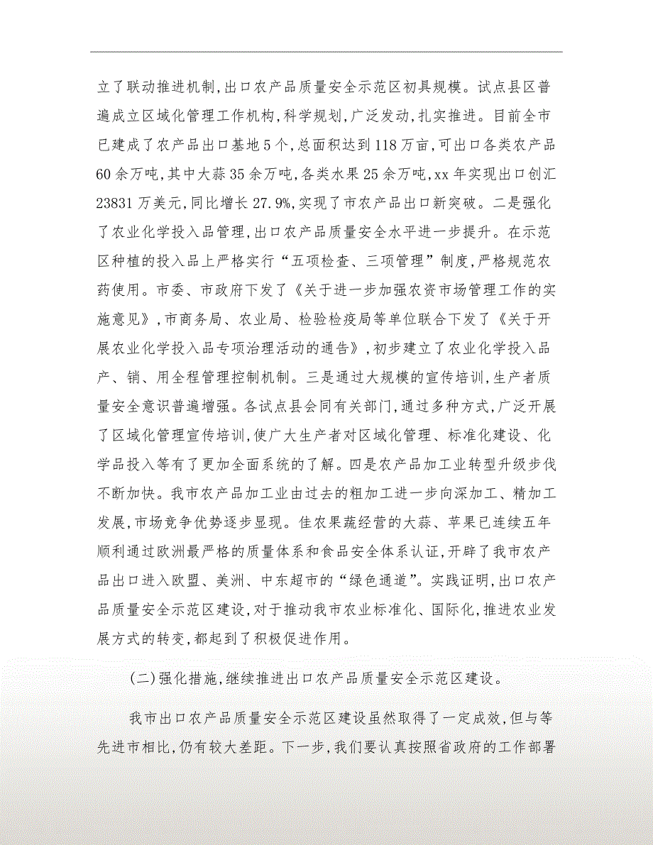 市长在农产品分析会讲话_第3页