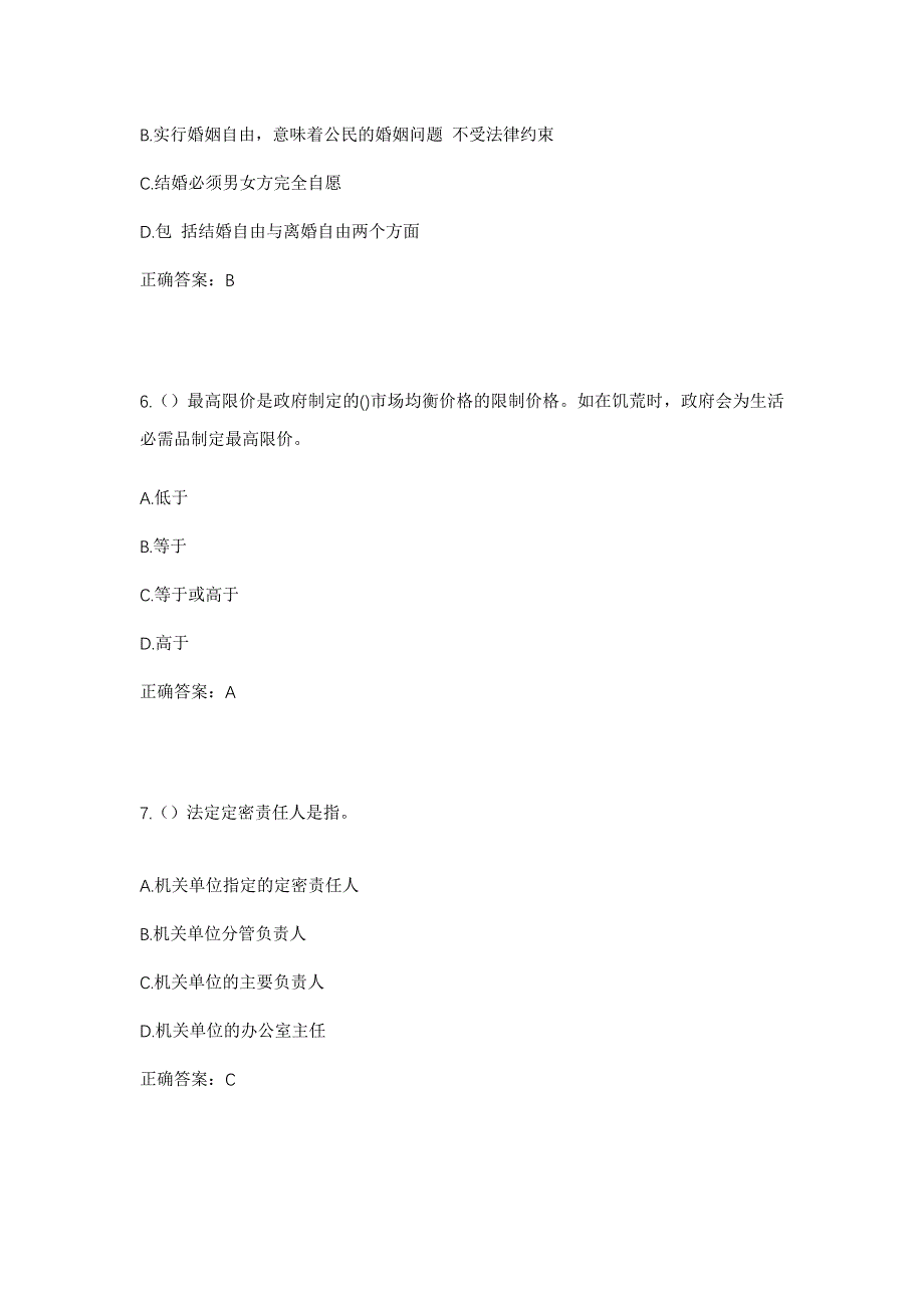 2023年山西省晋中市灵石县静升镇苏溪村社区工作人员考试模拟题及答案_第3页