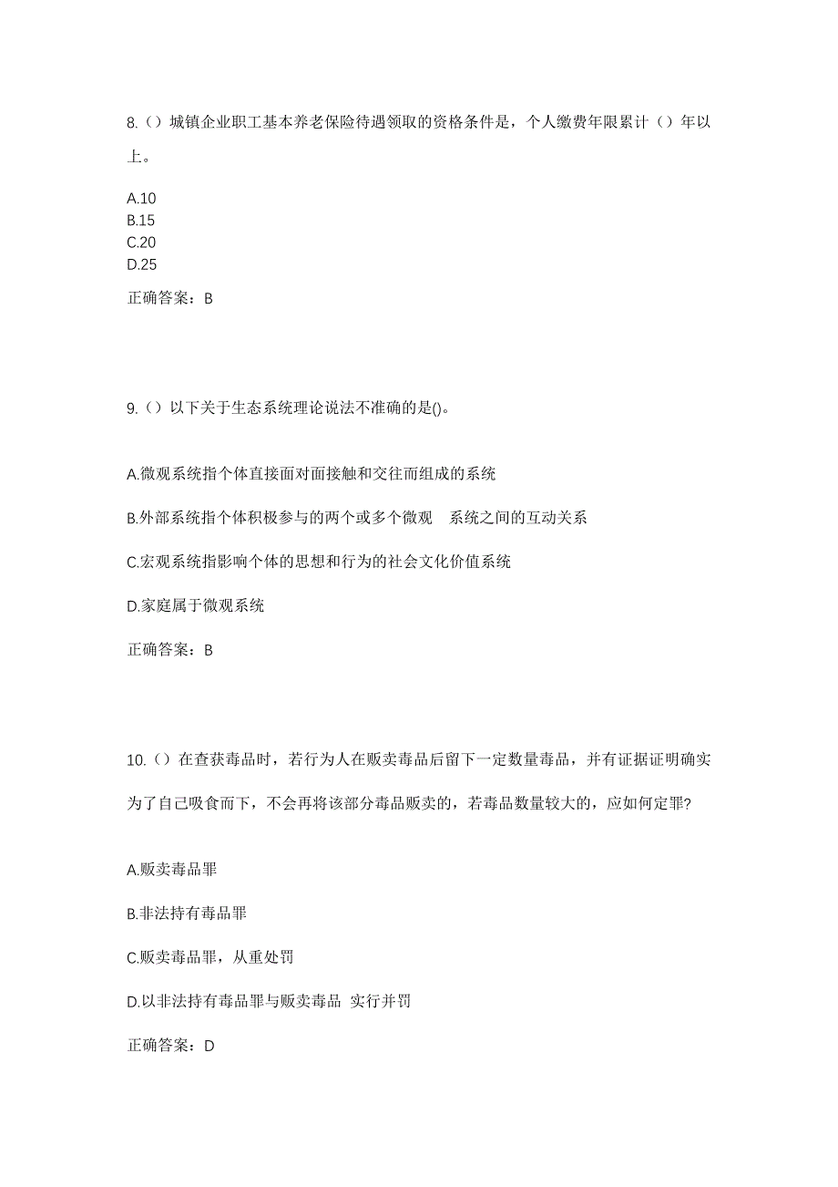 2023年山西省晋中市灵石县静升镇苏溪村社区工作人员考试模拟题及答案_第4页