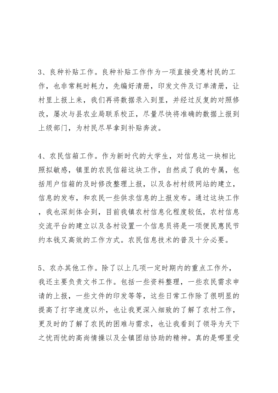 2023年梁瑾年个人督导工作汇报总结.doc_第2页