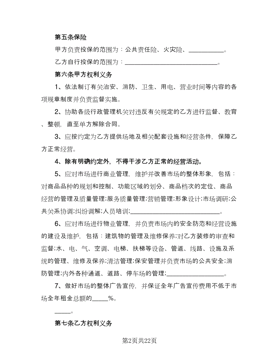 幼儿园场地租赁协议模板（五篇）.doc_第2页