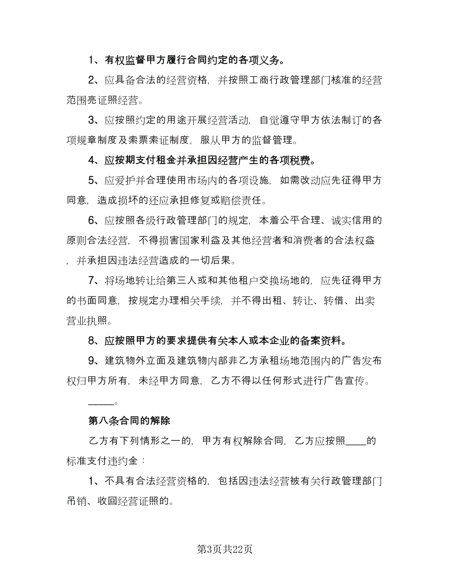 幼儿园场地租赁协议模板（五篇）.doc_第3页