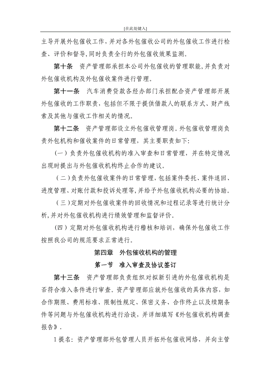 委外催收管理制度_第3页