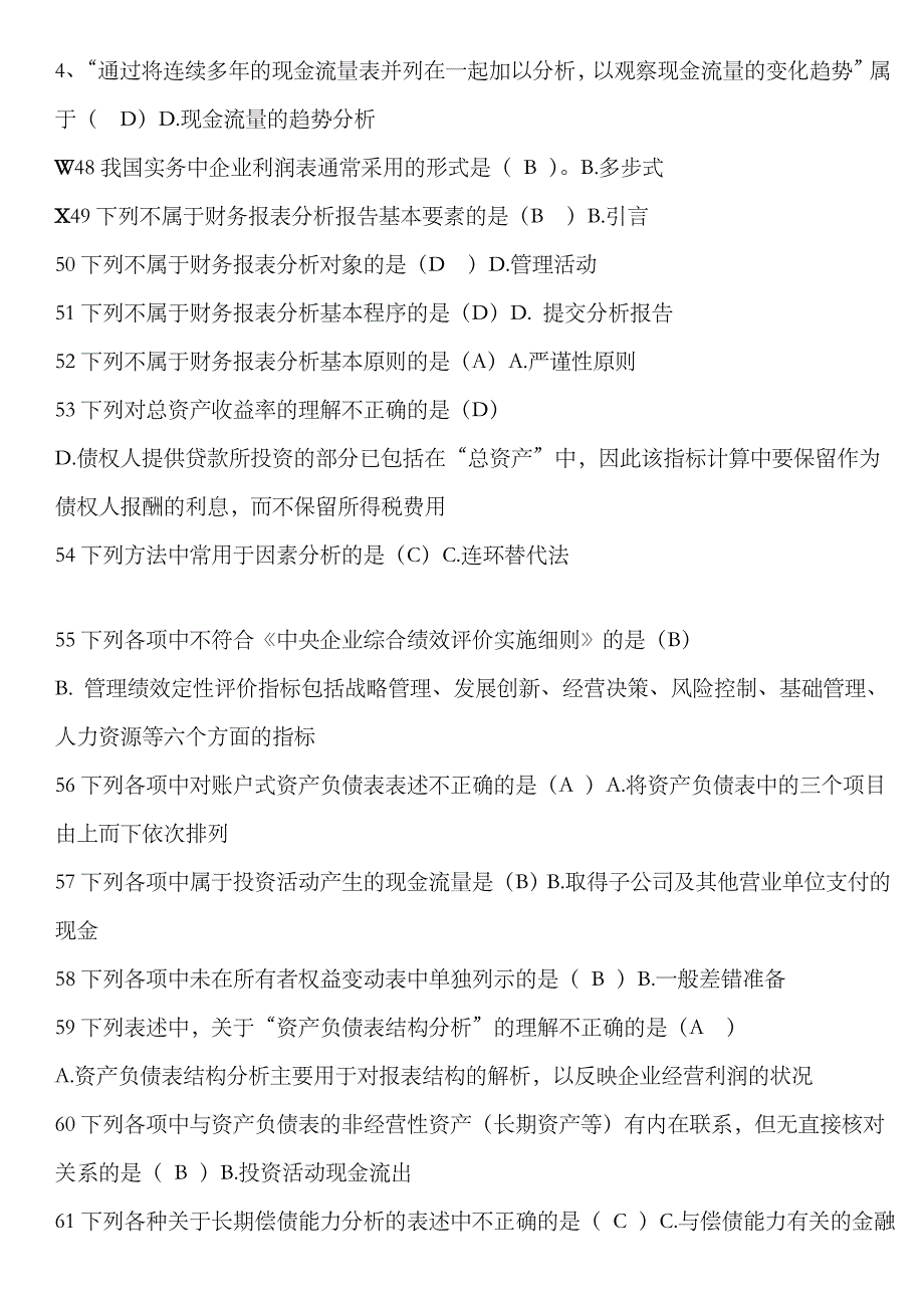 2023年电大网络财务报表分析题库已排序_第4页