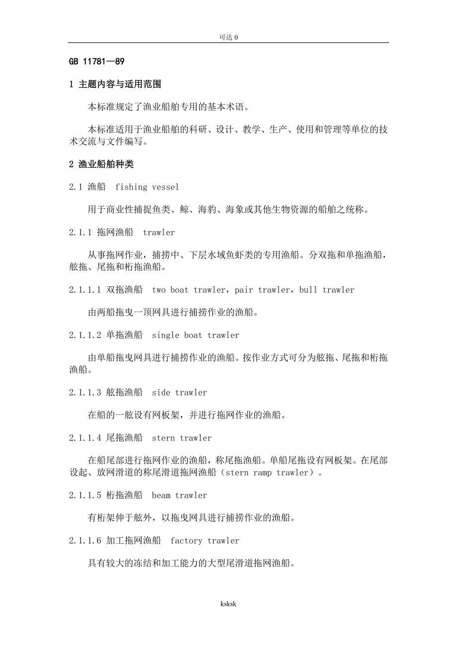 分享01主题内容与适用范围.doc_第1页