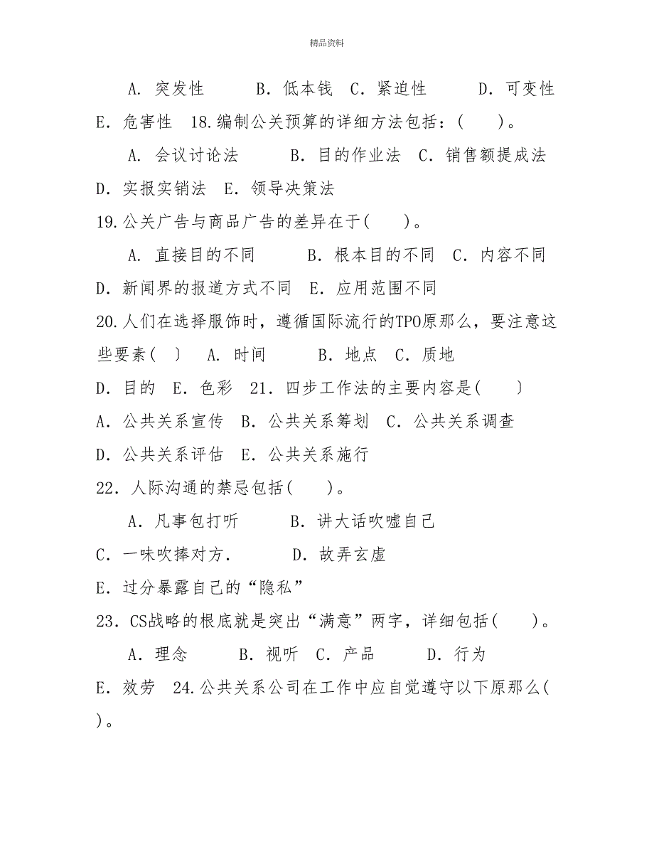 2027国家开放大学电大专科《公共关系学》期末试题及答案（试卷号：2189）_第4页