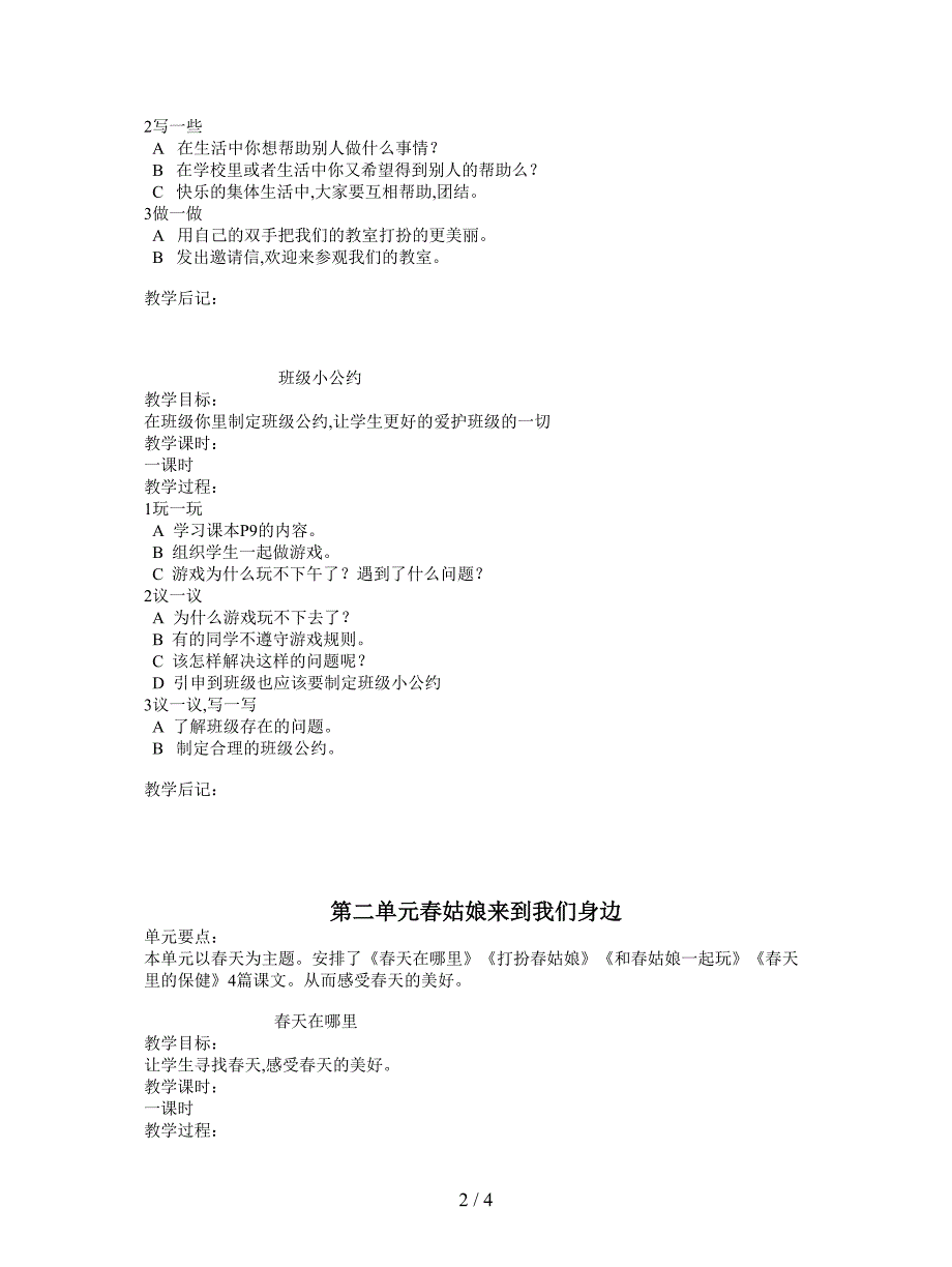 2019最新未来版一年级下册《爱护班集体》单元教案.doc_第2页