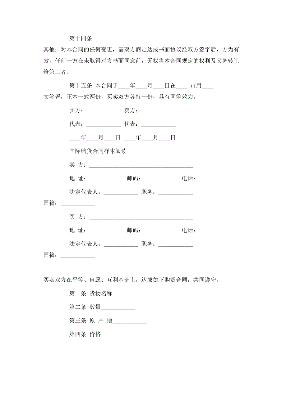 实用版国际贸易合同_第3页