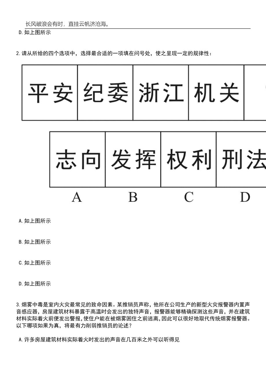 2023年06月江苏徐州市中医院招考聘用非在编护理人员110人笔试题库含答案详解_第2页