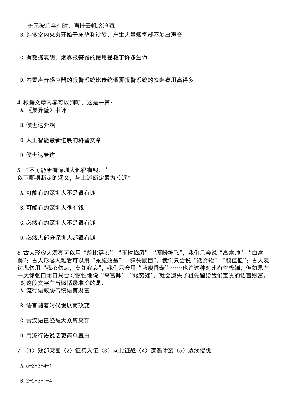 2023年06月江苏徐州市中医院招考聘用非在编护理人员110人笔试题库含答案详解_第3页