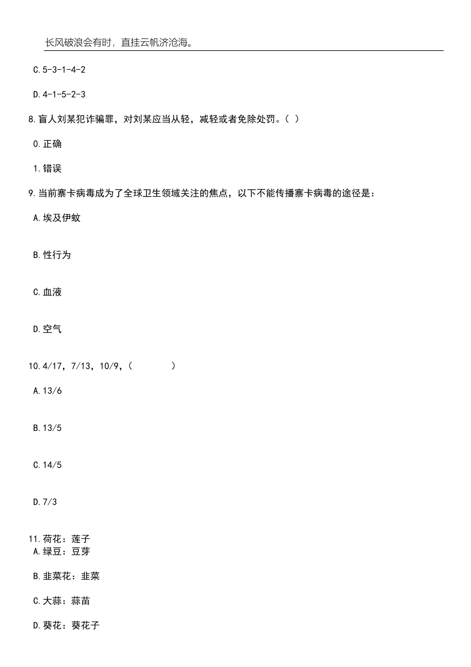 2023年06月江苏徐州市中医院招考聘用非在编护理人员110人笔试题库含答案详解_第4页