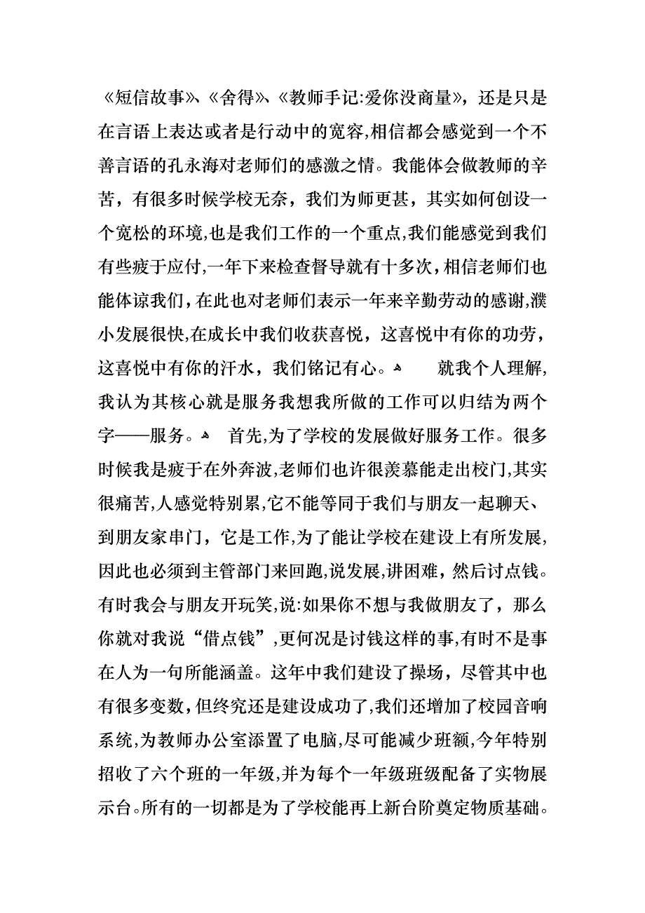 教师年度个人述职报告模板汇总六篇_第2页