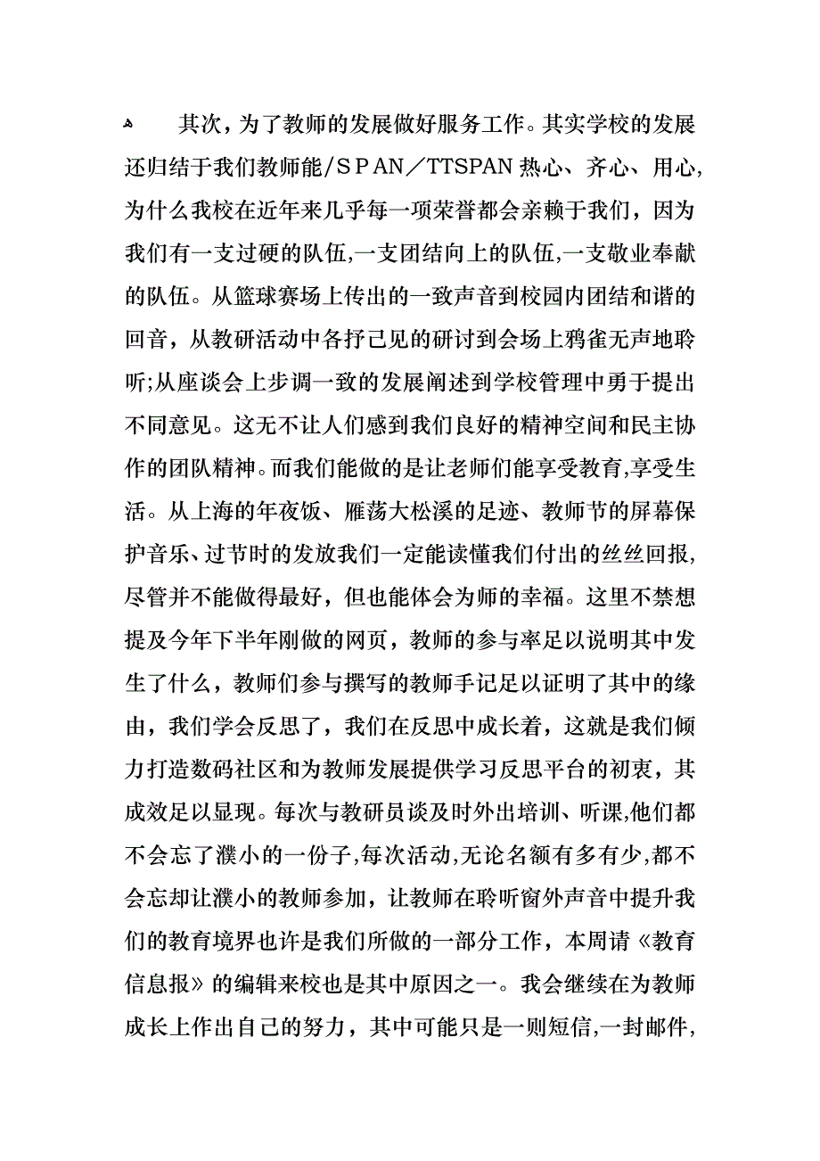 教师年度个人述职报告模板汇总六篇_第3页