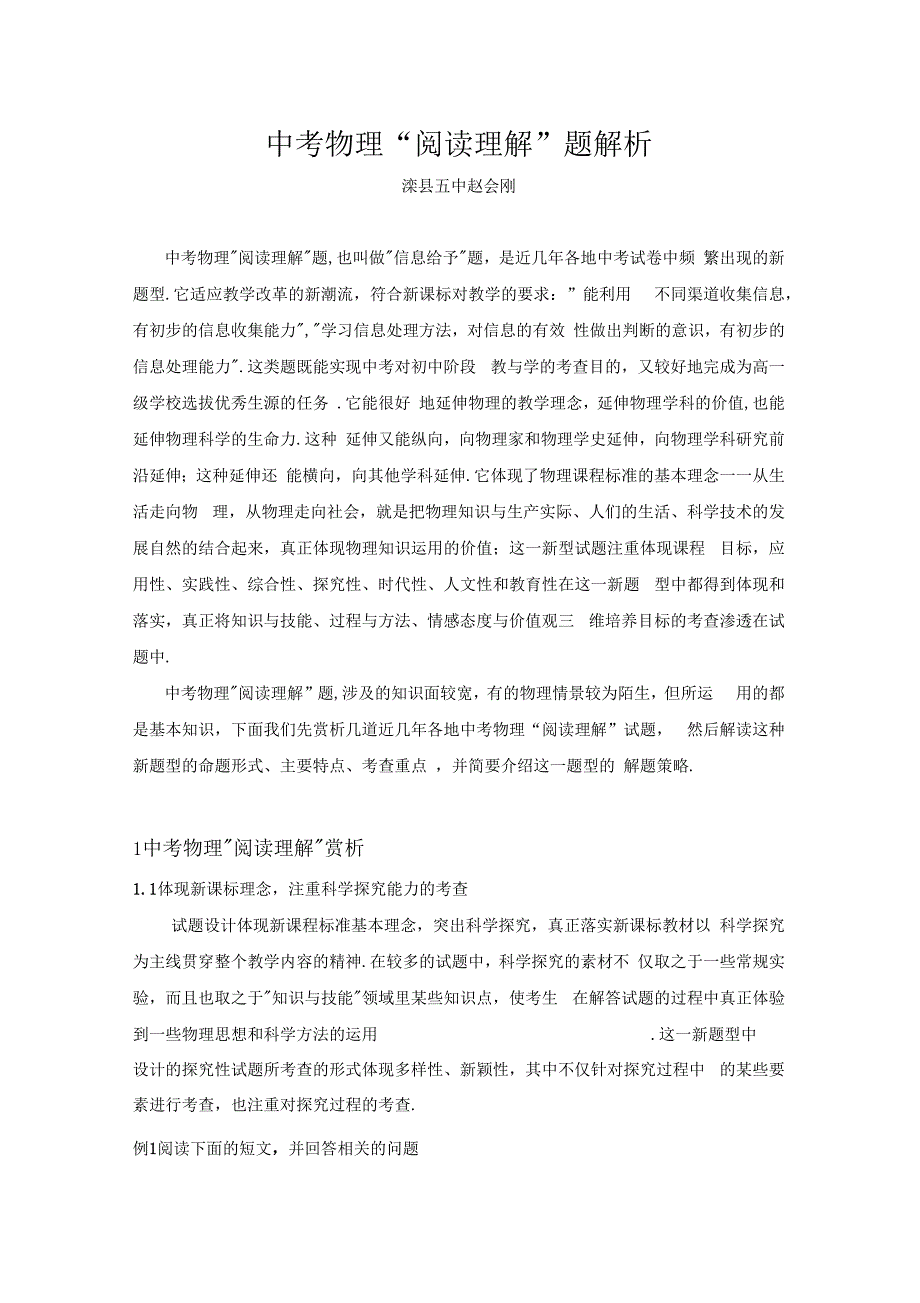 中考物理阅读理解题解析_第1页