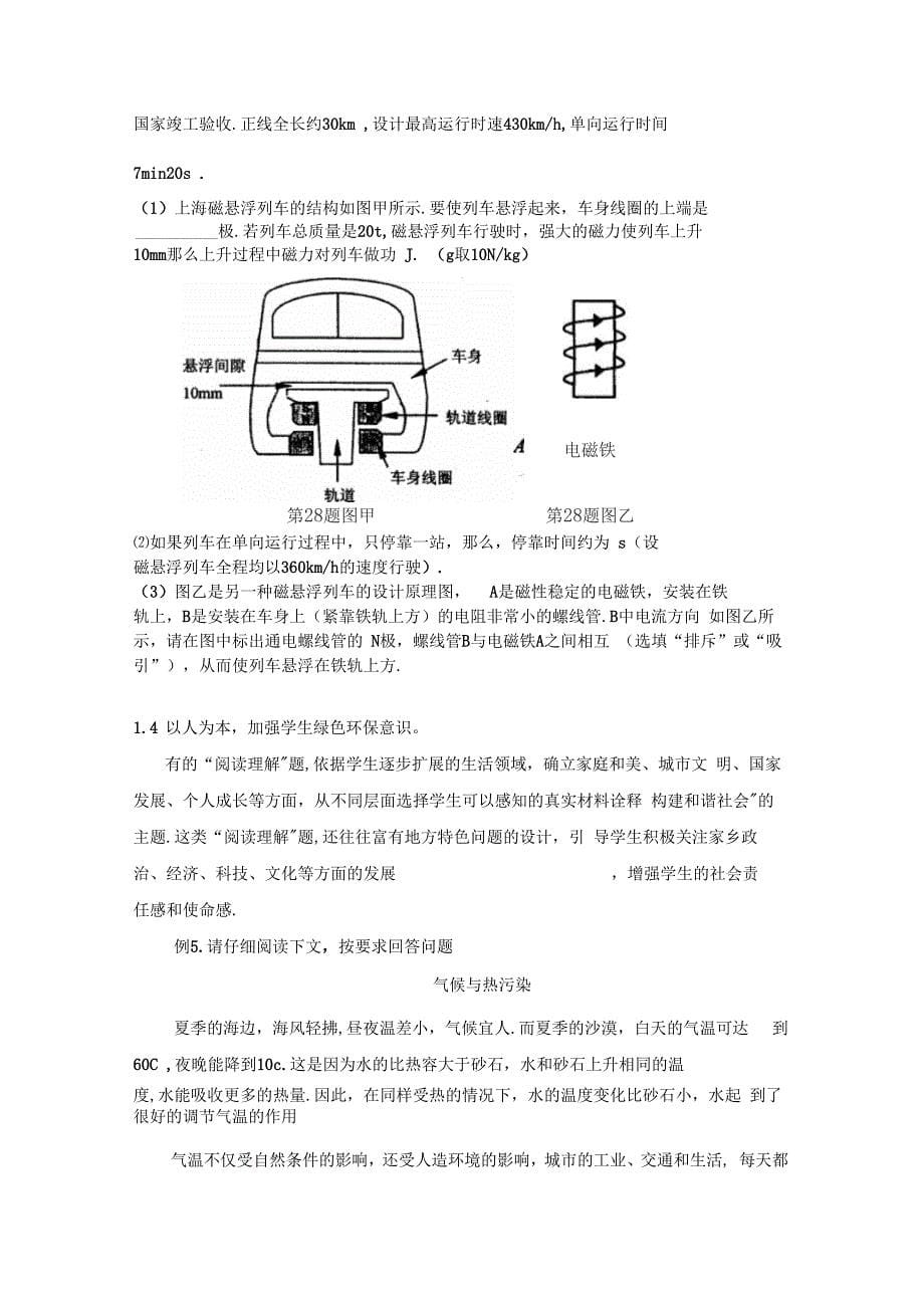 中考物理阅读理解题解析_第5页