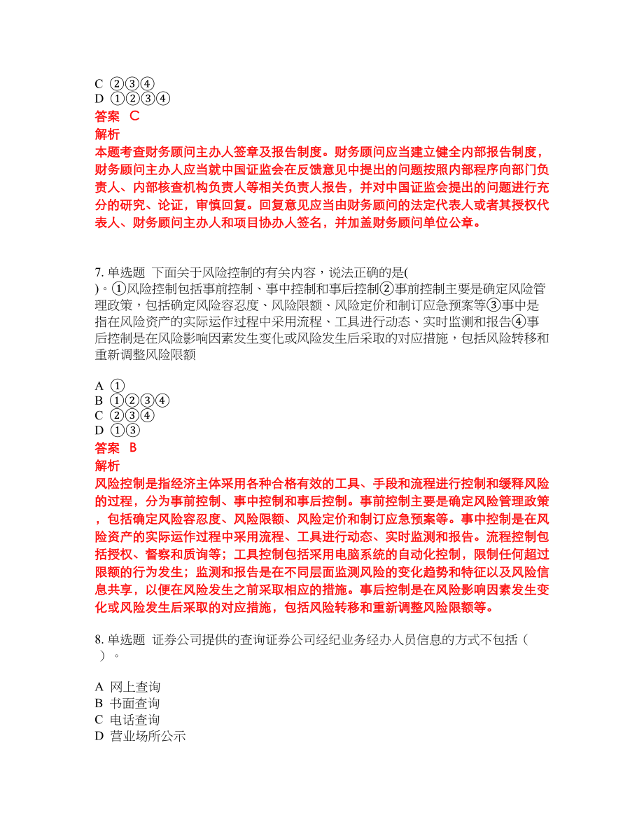 2022年证券从业资格考前密押冲刺卷207_第3页