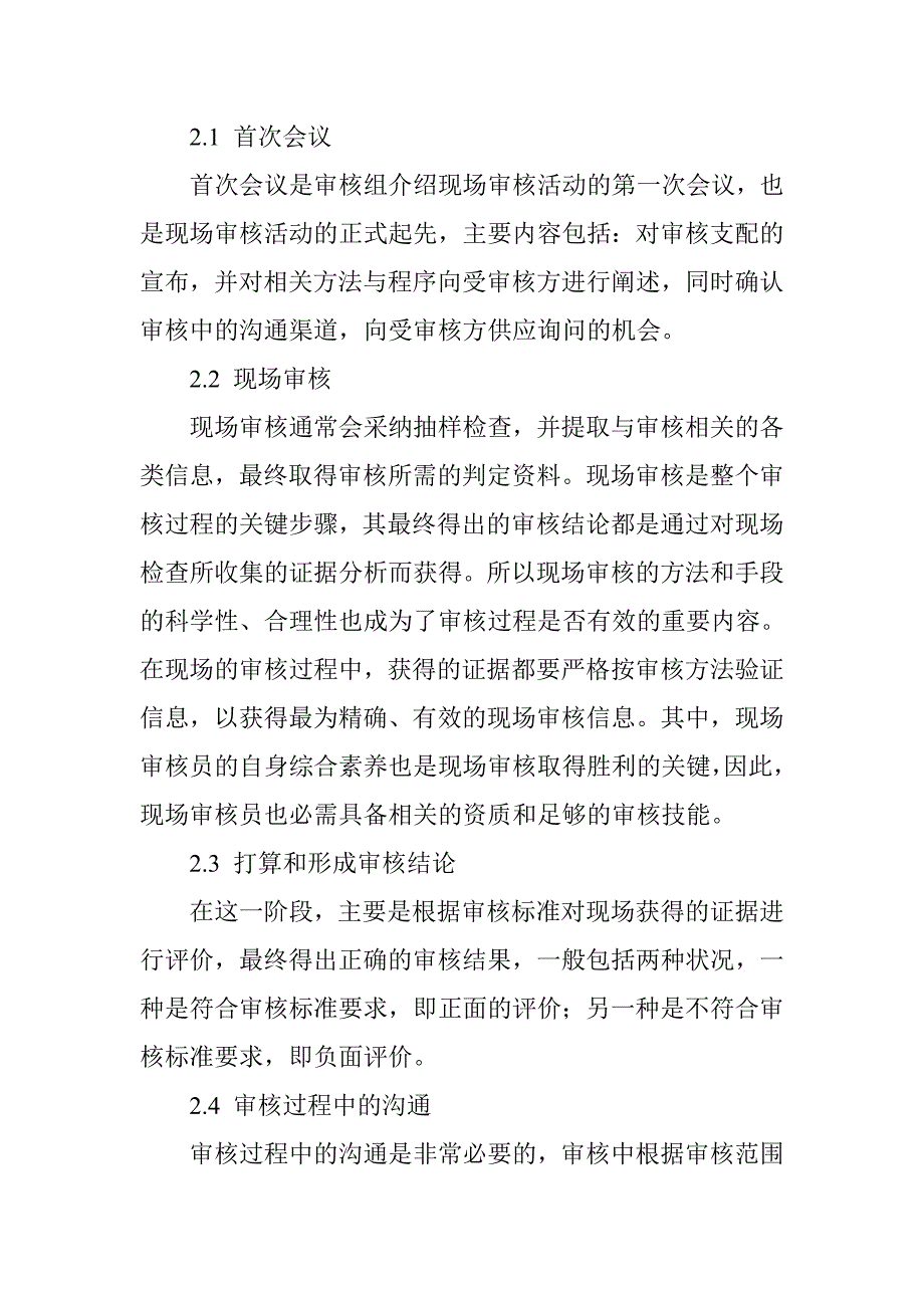 内部审核在质量体系管理中的实施_第3页