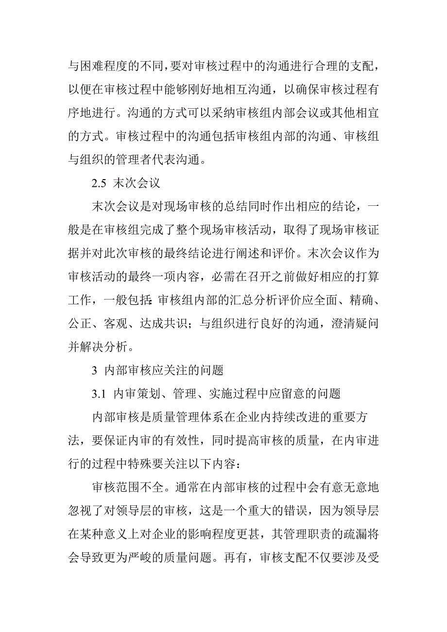 内部审核在质量体系管理中的实施_第4页