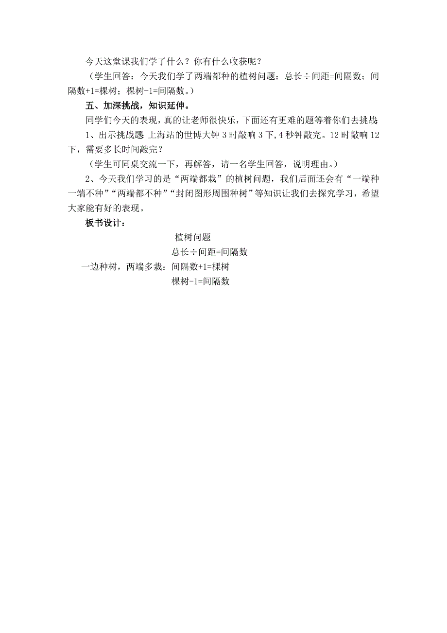 植树问题教学设计 (1)_第3页